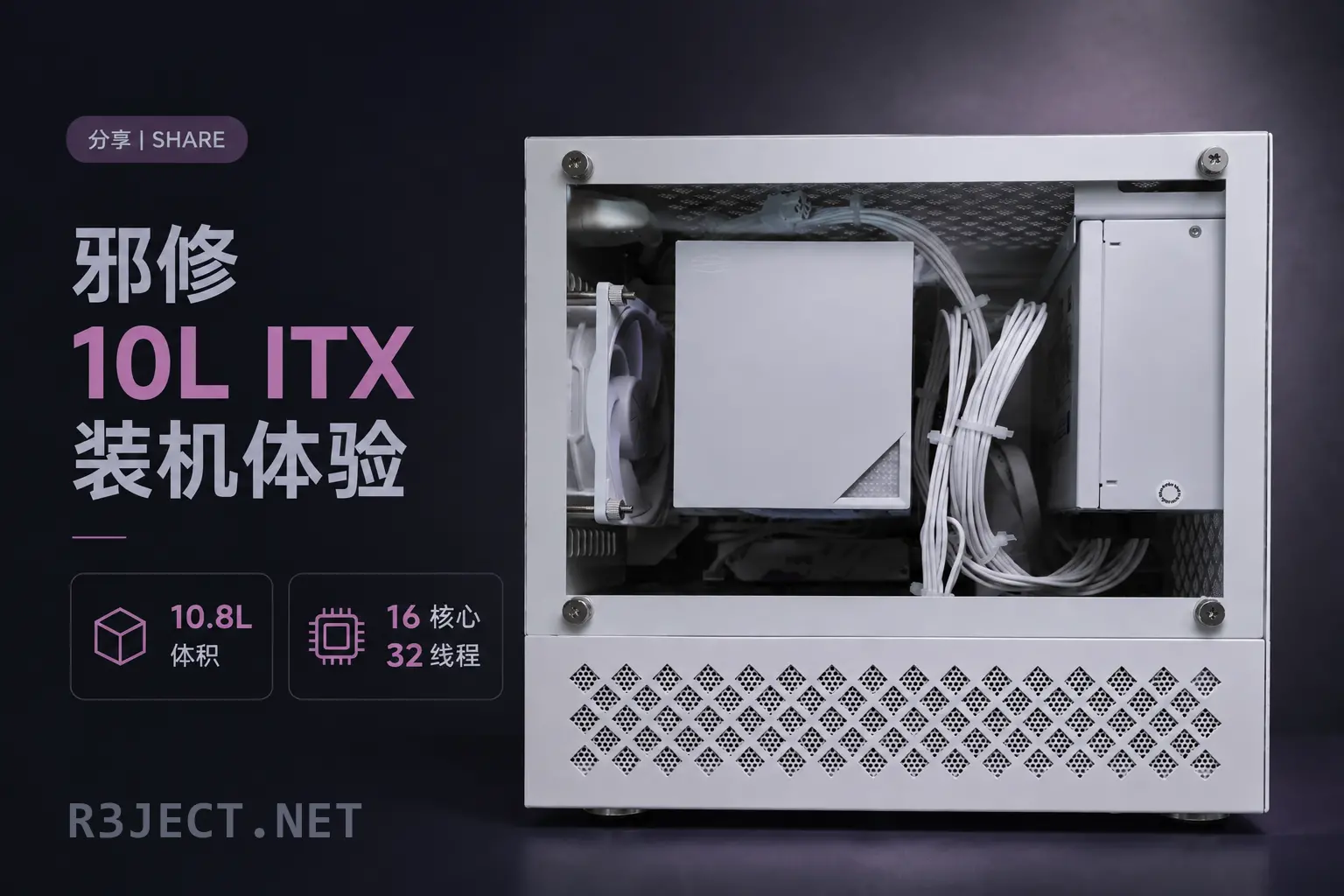 分享 | 邪修 10L ITX 装机体验